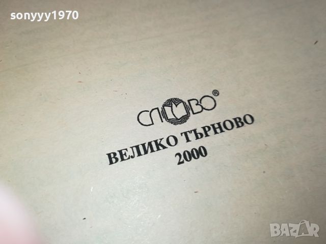 ТЪЛКОВЕН РЕЧНИК 2504241043, снимка 8 - Други - 45446402