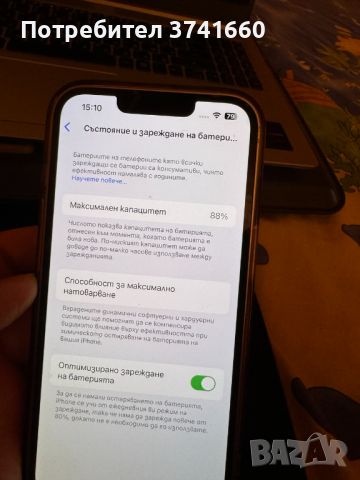 Apple iPhone 13 128GB неразличим от нов 88% Battery health, снимка 11 - Apple iPhone - 45484722