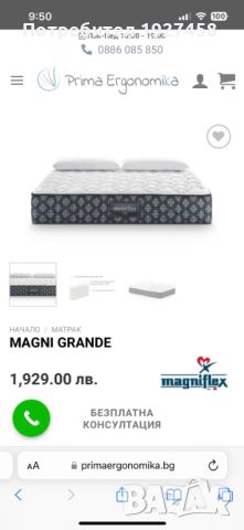 Продавам ортопедичен матрак Magniflex, снимка 6 - Спални и легла - 46317525