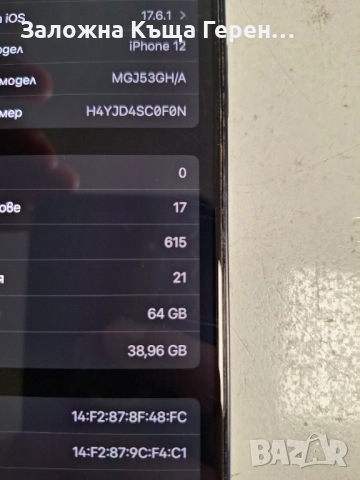 iPhone 12 64GB 87%, снимка 4 - Apple iPhone - 52847915