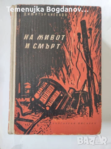 стари книги , снимка 13 - Антикварни и старинни предмети - 50995149