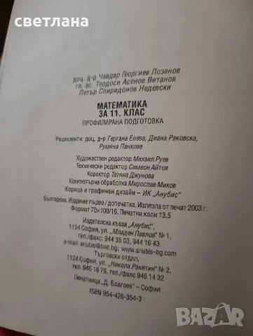 математика профилирана подготовка , снимка 3 - Учебници, учебни тетрадки - 46831939