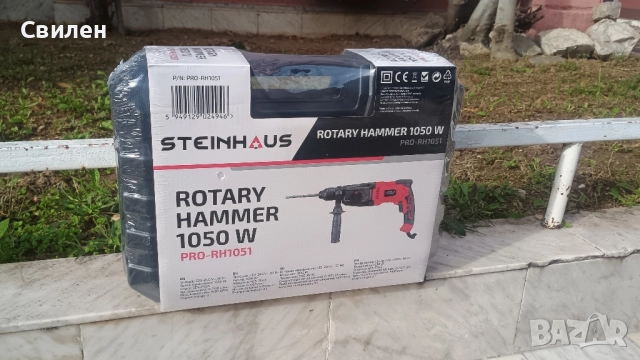 Нов Перфоратор Steinhaus PRO-RH 1051, 1051w, снимка 11 - Куфари с инструменти - 52539903