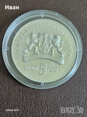 Продавам сребърна монета 5 лева 2007 година,Килимарство, снимка 2 - Нумизматика и бонистика - 51083417