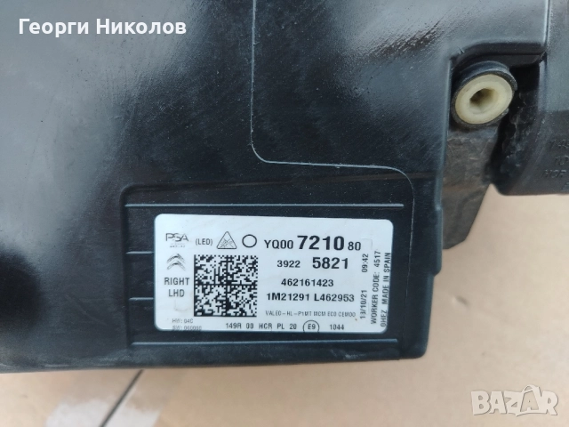 десен Фар и лед светлини за ситроен ц3 аиркрос, citroen c3 aircross , снимка 4 - Части - 52434929