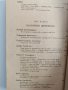Христоматия по български език и литература 1948г , снимка 4