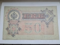 РУСИЯ. 50 РУБЛИ ОТ 1899 год. , снимка 2
