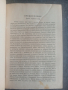 Записки по българските въстания. 1929г., снимка 6