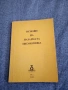 "Основи на пазарната икономика", снимка 1