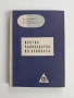 Кратко ръководство по лепилата, снимка 1