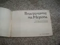 Комикс "Властелинът на Меропа" от 1988г., снимка 3