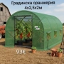 Градинска оранжерия 4х2,5х2м, снимка 1