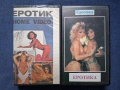 Видеокасети VHS Филми за Възрастни +18 🔞, снимка 1