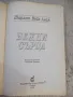 Книга "Нежни сърца - Шарлот Вейл Алан" - 320 стр., снимка 2