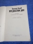 Василий Белов - Предвестни дни , снимка 4