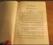 Нови завет и псалтир, богослужебна книга изд.1990 г. 661 стр. - Направете своето хваление, снимка 5