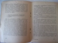 Книга "Стронций 90 - Емил Андреев" - 32 стр., снимка 5