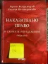 Учебници по право, снимка 8