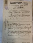 Уникален архив от 33 автентични документа (1888–1908 и т.н)– Княжество България, снимка 5