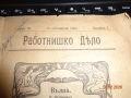 Антикварна рядкост – „Работнишко Дѣло“, първа книжка, 1904, снимка 2