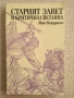 Разпродажба на книги по 2.50 евро за брой., снимка 8
