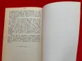 Науката и възпитанието 1896 г.Петър Дънов Фототипно издание, снимка 5