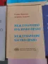 Учебници ВИНС Икономически университет Варна, снимка 15