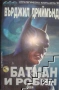 Търся книги-игри за Батман , снимка 2