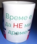 Керамична чаша за кафе / чай с надпис „Време е да не ми дреме“ - шеговит подарък, 3 лв, снимка 13