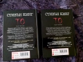 Стивън Кинг - "То" първа и втора част, снимка 2