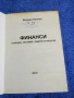 Валери Ненков - Финанси , снимка 4