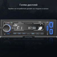 Аудио система за автомобил , снимка 3 - Аксесоари и консумативи - 45154991