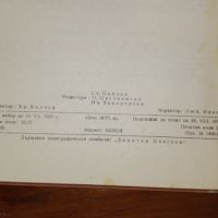 Съветски наказателен процес  М,А, Челцов, снимка 3 - Енциклопедии, справочници - 45594603