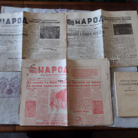 Три стари вестника Народ, снимка 1 - Колекции - 45024553