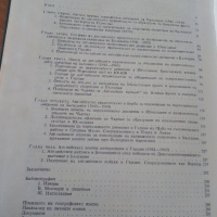 Англия и съпротивителното движение на балканите 1940-1945, Стоян Рачев    , снимка 3 - Специализирана литература - 45055467