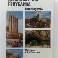 Германската Демократична Република - Пътеводител - 1985г., снимка 1 - Енциклопедии, справочници - 45206966