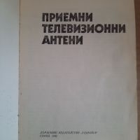 Приемни телевизионни антени,  В.Цанев, снимка 2 - Специализирана литература - 45280267