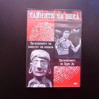 Тайните на века DVD филм Проклятието на Брус Ли златото на инките Лий, снимка 1 - DVD филми - 45769280