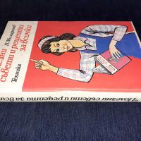 Полезни съвети и рецепти за всички - П. Миладинов, издателство Техника, снимка 3 - Специализирана литература - 45614511
