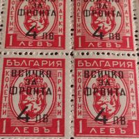 Възпоменателни пощенски марки 1 левъ с препечатка 4 лева ВСИЧКО ЗА ФРОНТА 42527, снимка 4 - Филателия - 45296939