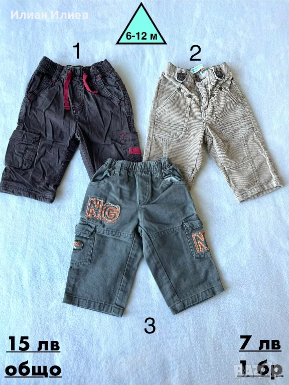 Панталони за деца 6-12 м. Подробности в “описание”., снимка 1