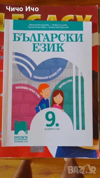 Учебници за 9 и 10 клас, снимка 1