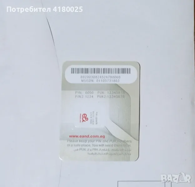 Египетски карти с интернет и минути за разговори , снимка 1