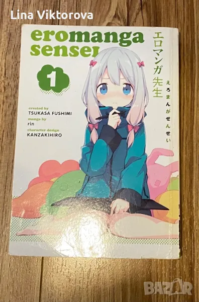 Манга Eromanga sensei , снимка 1