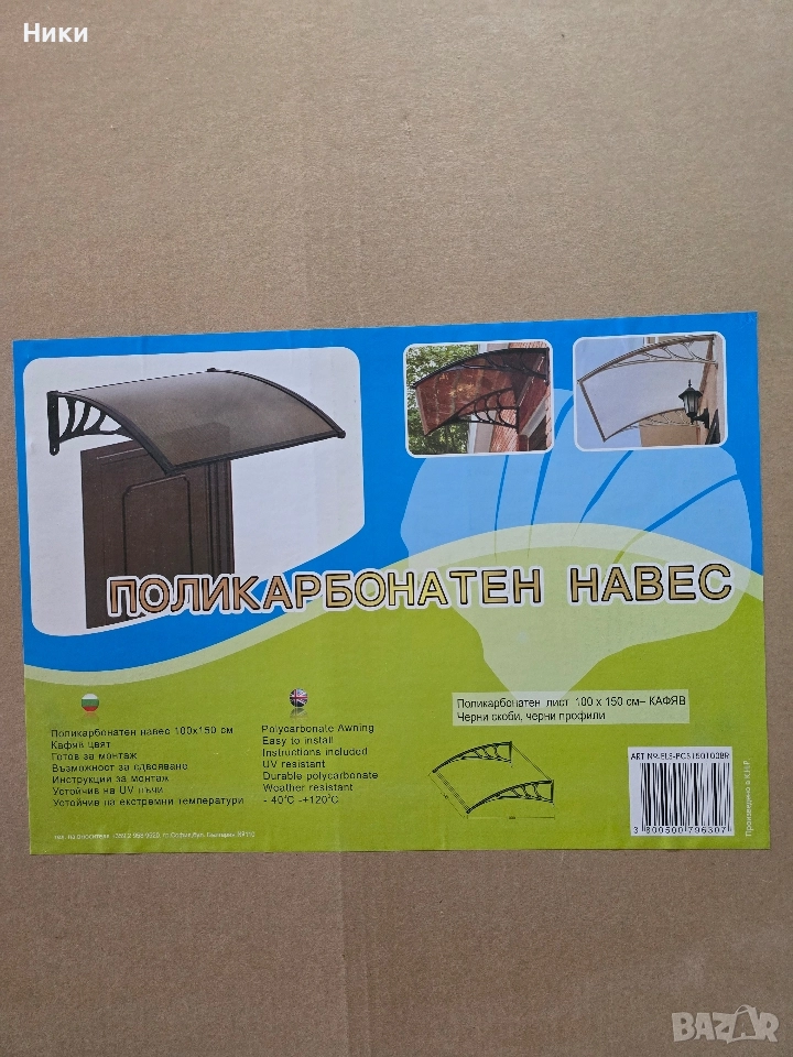 Поликарбонатен Навес, снимка 1