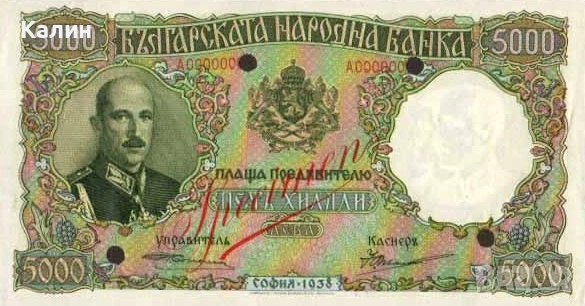 Купувам стари български банкноти, снимка 1