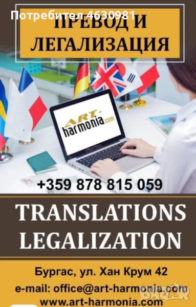 Експресни преводи и Легализация, Заклети преводачи, Топ цени, Translations, Переводы , снимка 1