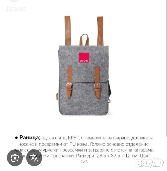 avon Раница нова, снимка 1