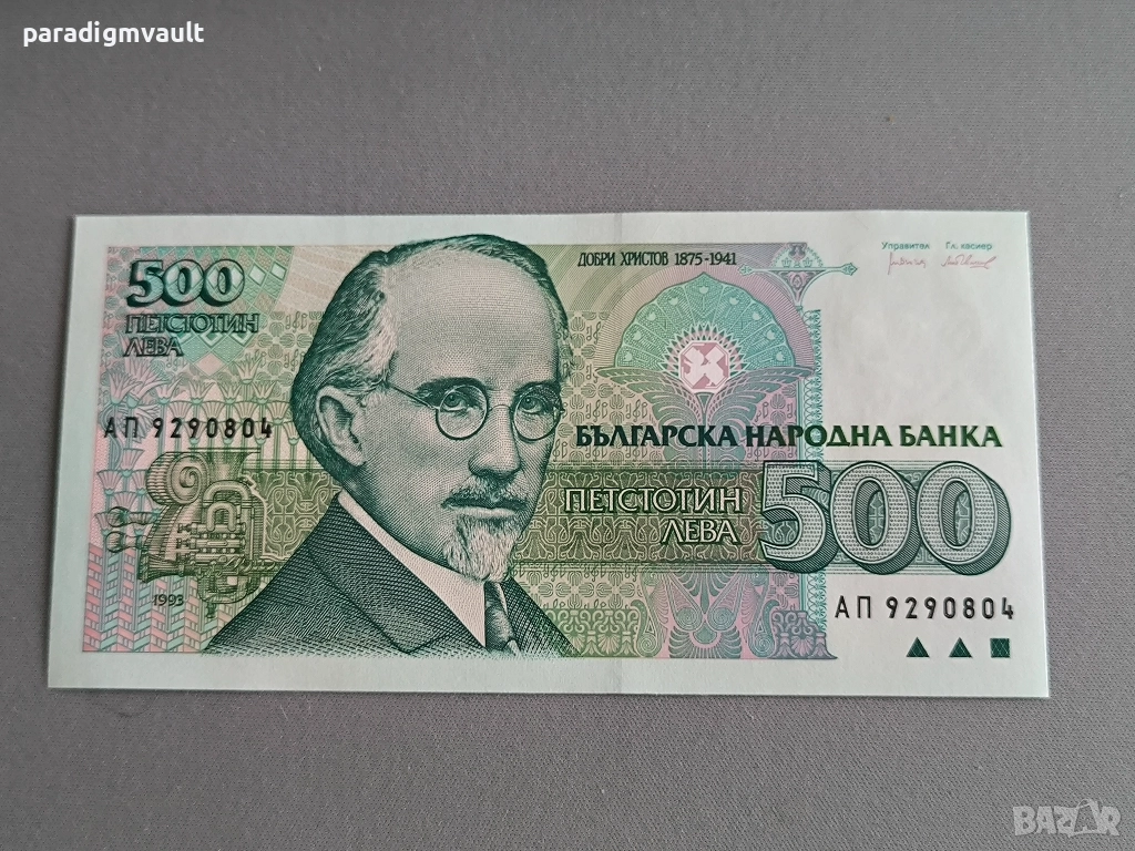 Банкнота - България - 500 лева UNC | 1993г., снимка 1