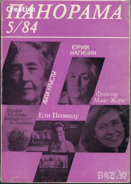 списание Панорама. Бр. 5 / 1984, снимка 1